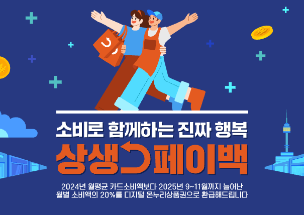 상생페이백