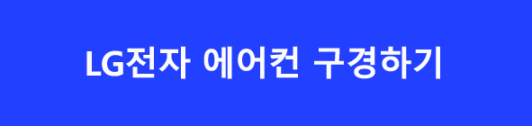 가정용 스탠드 에어컨 성능비교 구매 전 확인 필수