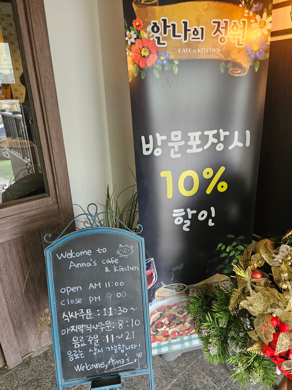 안나의 정원 방문포장