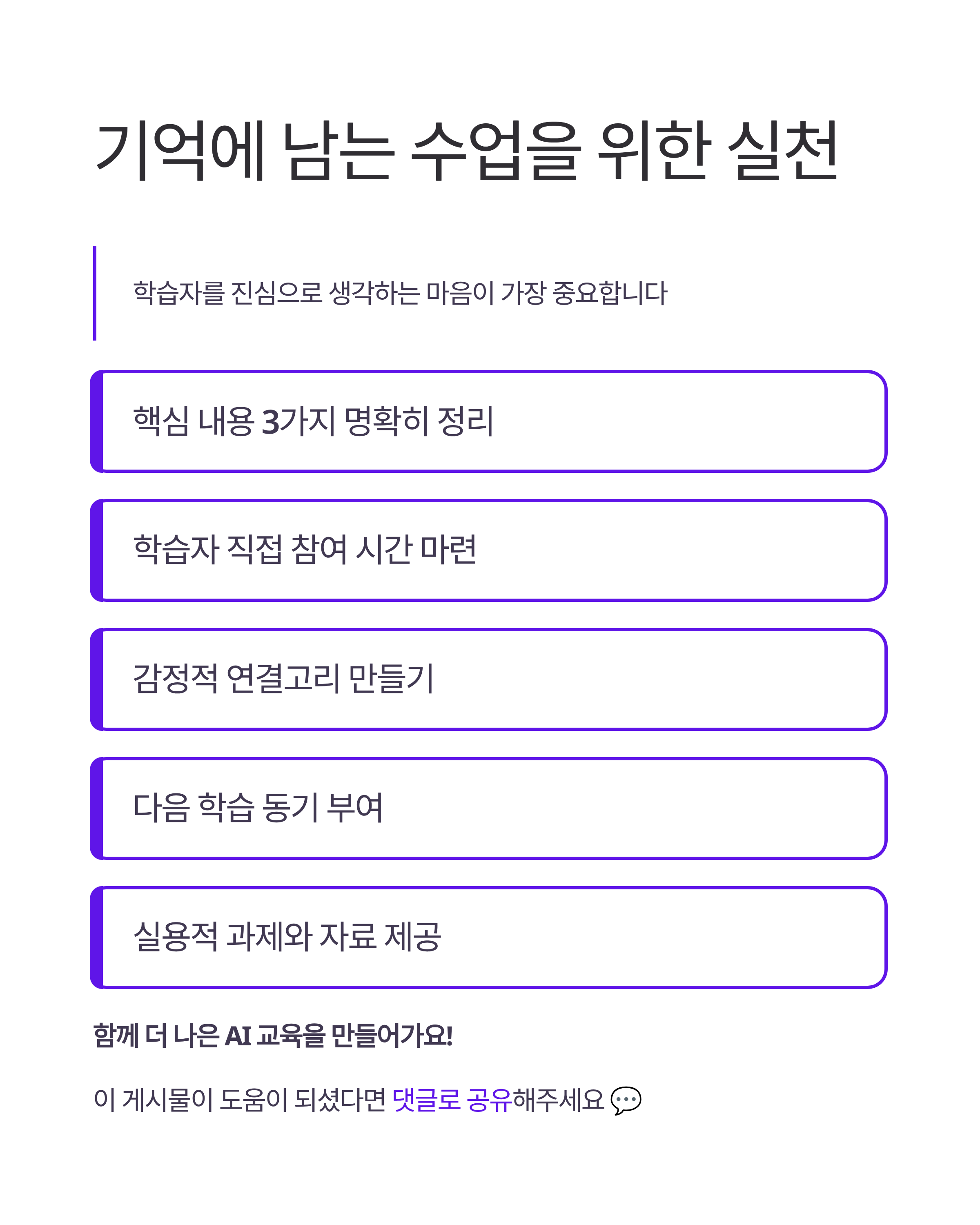 AI 시대 강사를 위한 효과적인 수업 마무리