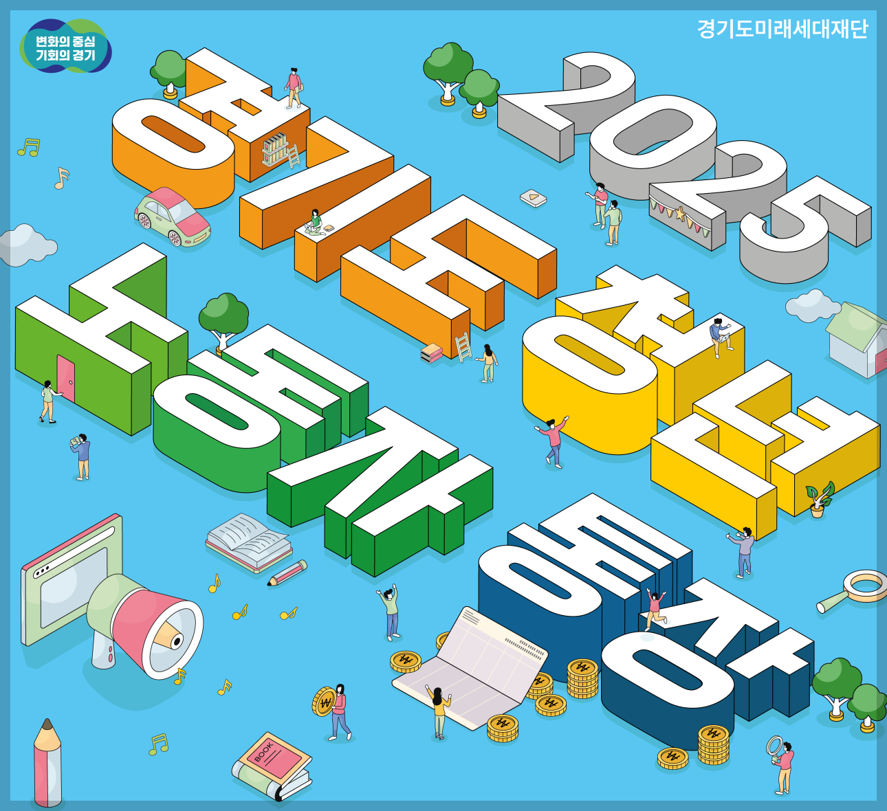 경기도 청년 노동자통장 관련 이미지