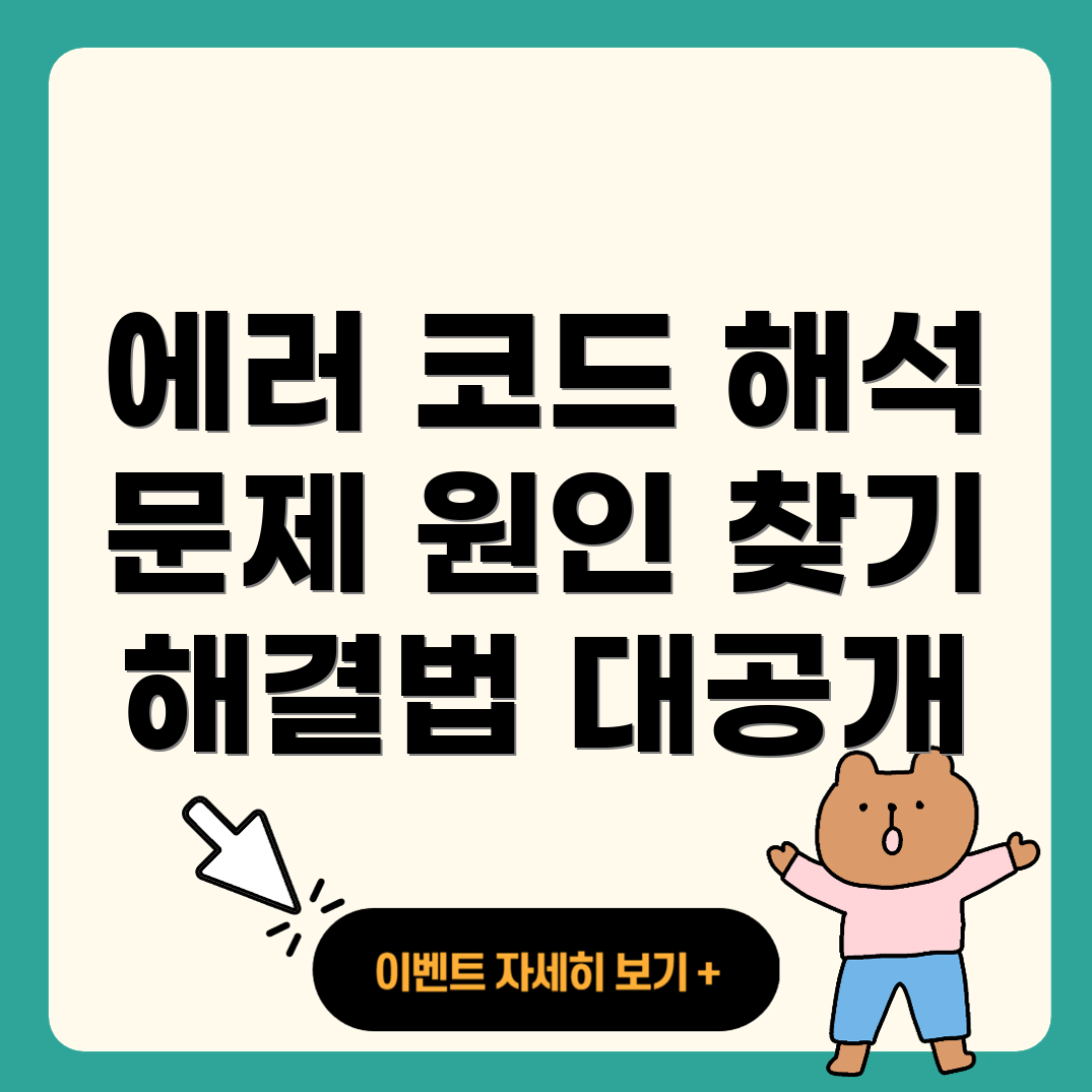 웹사이트 에러 코드