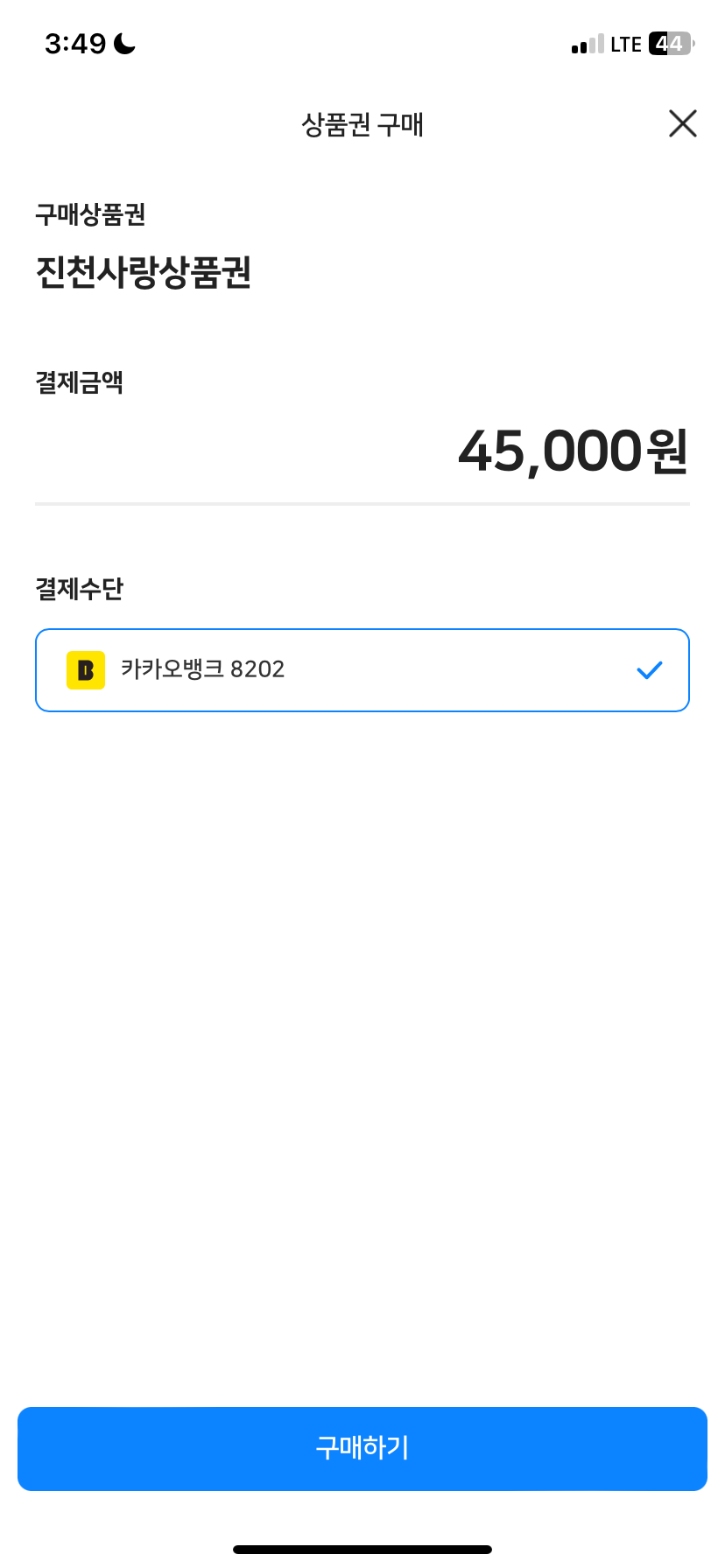 마지막 결제를 완료해 보겠습니다.