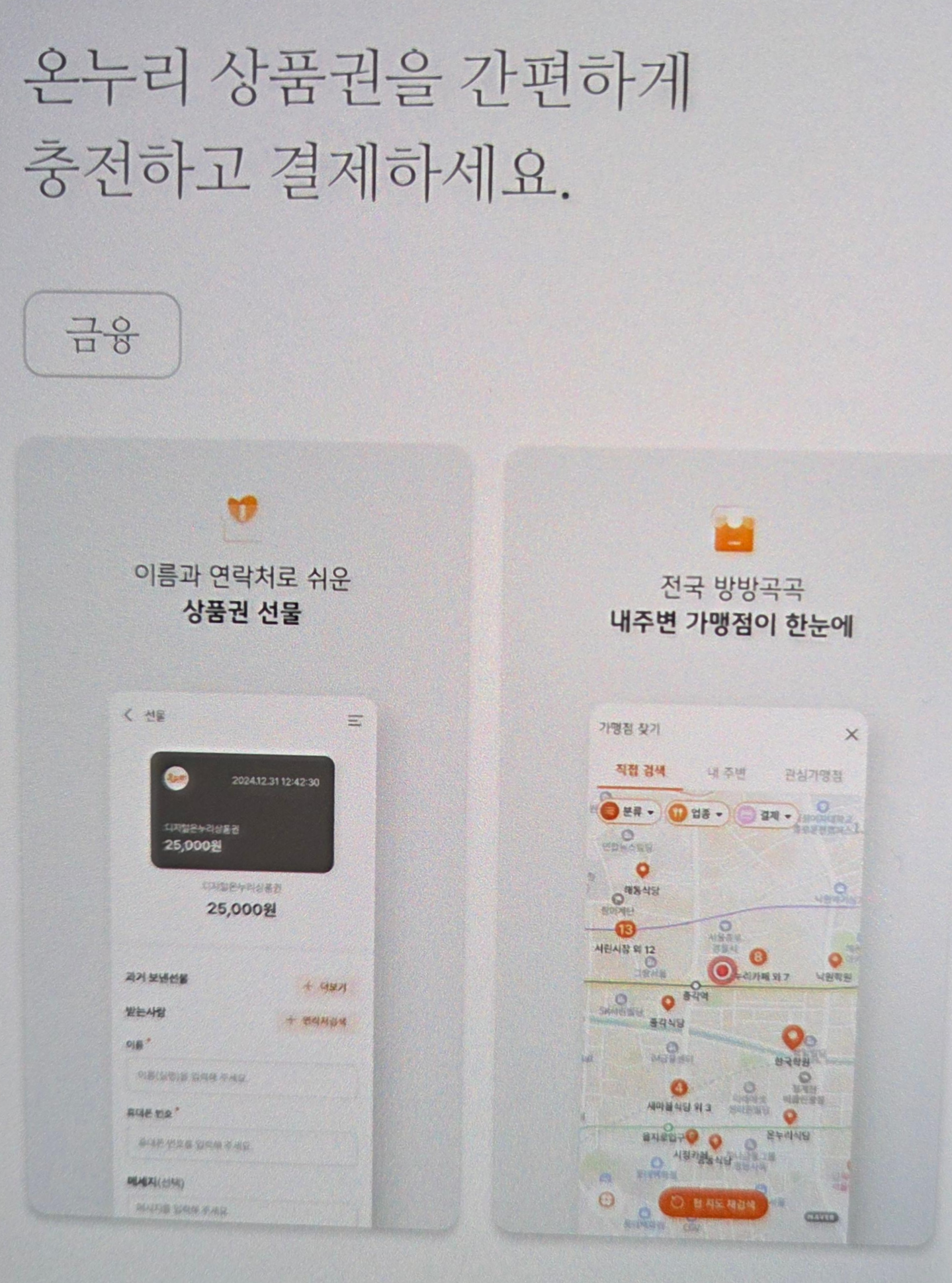온누리상품권 사용처, 2027년 개편 정리|전통시장 최대 10%, 지방 골목상권 8% 혜택