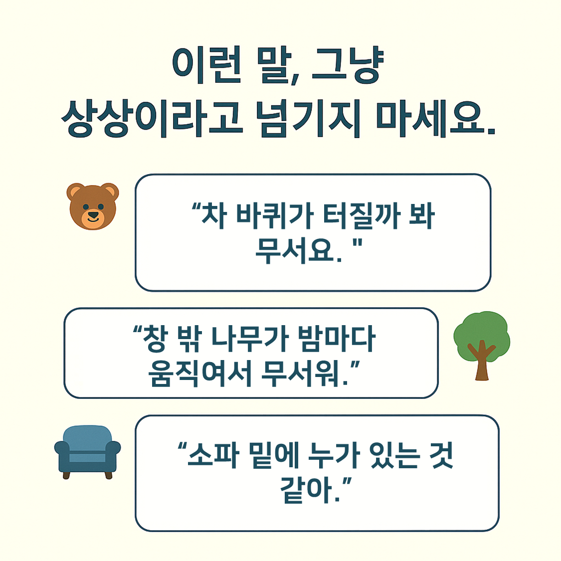 갑자기 무섭다고 우는 아이 카드뉴스4