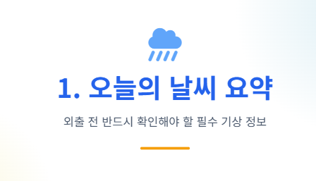 6월 날씨 전망