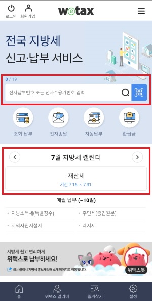 모바일-위택스화면
