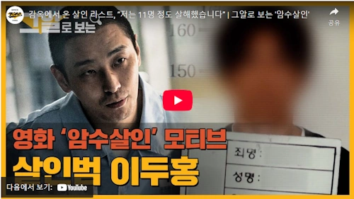 그것이 알고 싶다 이두홍