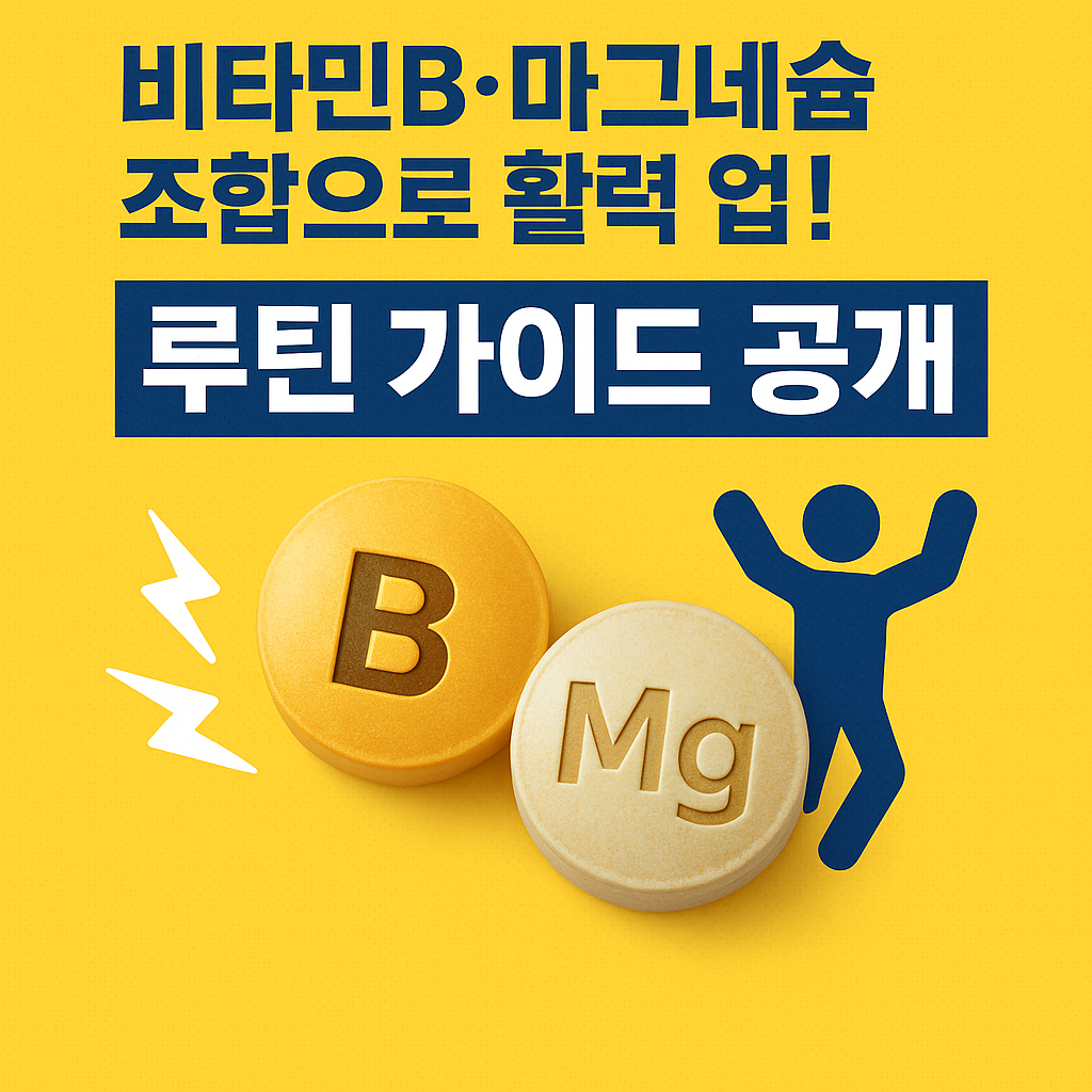 비타민B