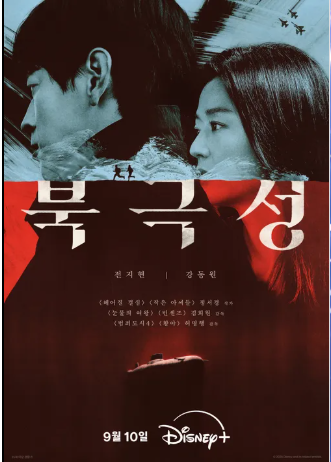 북극성 드라마 디즈니플러스 몇부작 등장인물 미리보기 다시보기