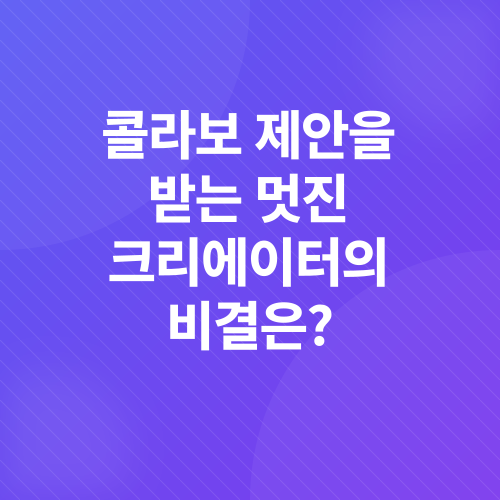 브랜드 확장 전략, 협업 제안_2