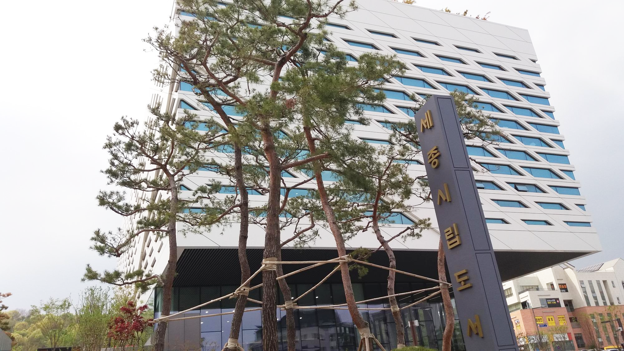 세종 시립도서관