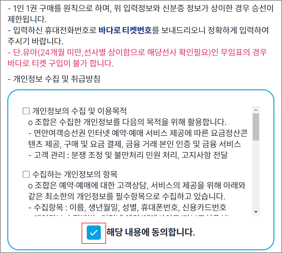 바다로 이용권 구매 및 이용 방법