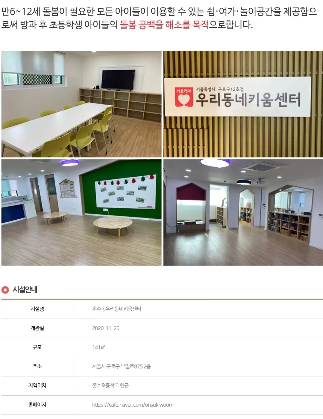 온수동 우리동네키움센터 이용시간, 이용요금, 이용방법 등 이용안내