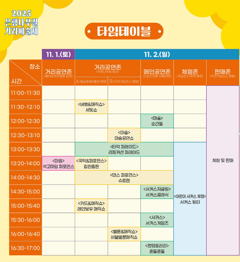 타임테이블