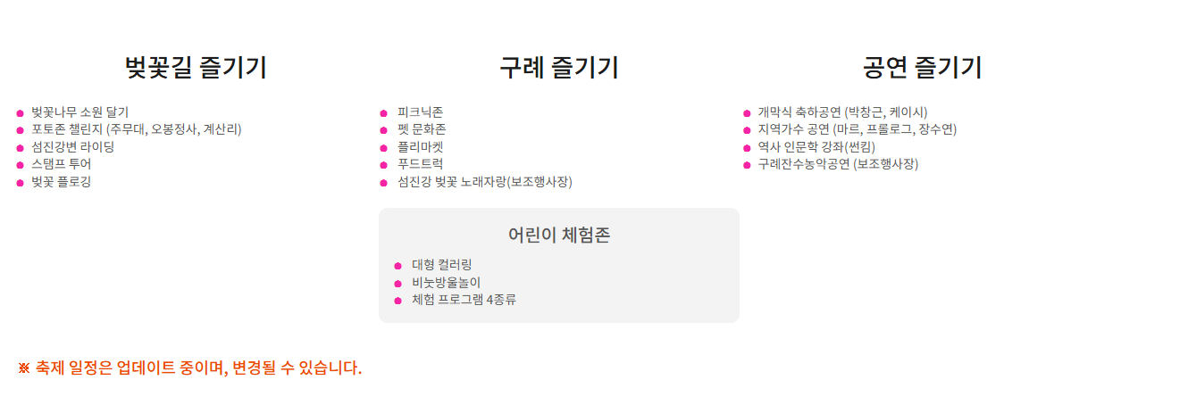 전남 구례 300리 벚꽃축제 한 눈에 모아보기