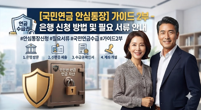 유족연금 압류방지 통장