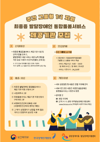 최중증 발달장애인 통합돌봄 서비스