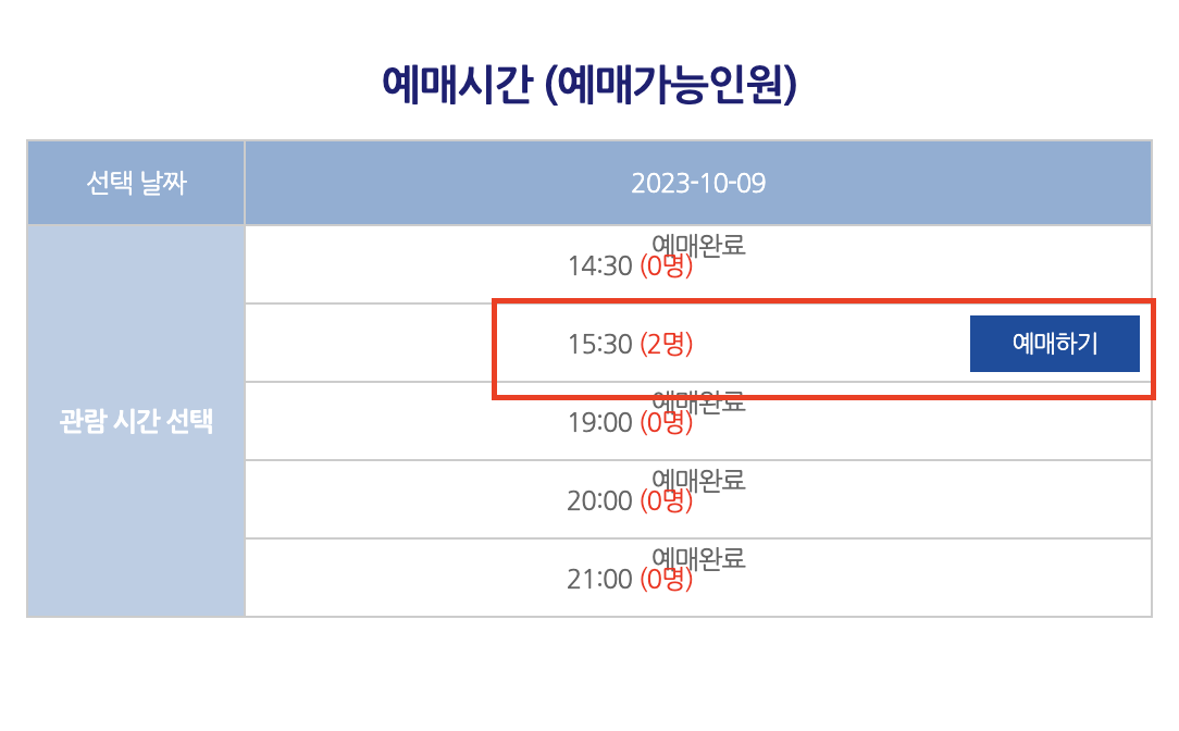 별마로 천문대 예약