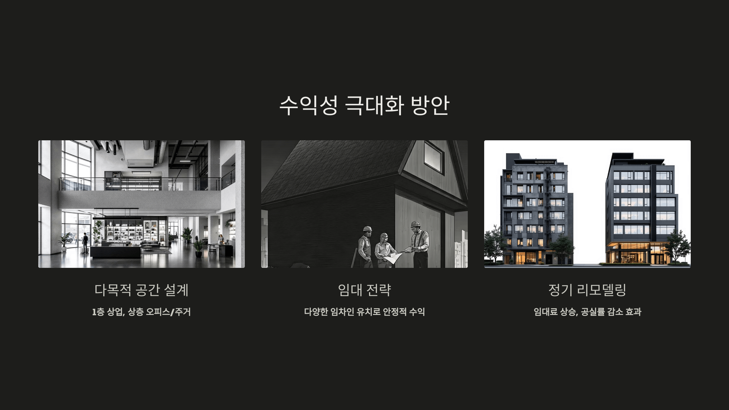 소익성_극대화_방안_사진