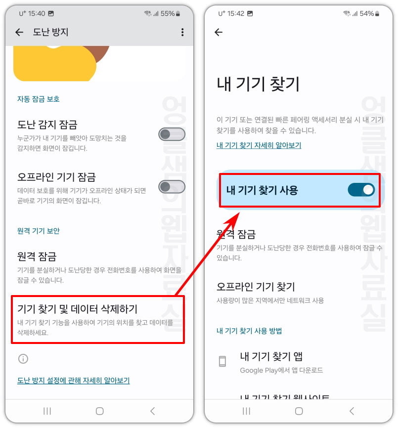 갤럭시 내 기기 찾기