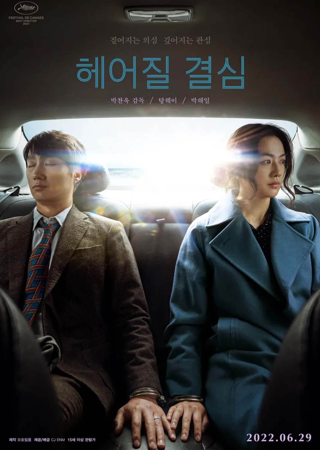 헤어질 결심 영화