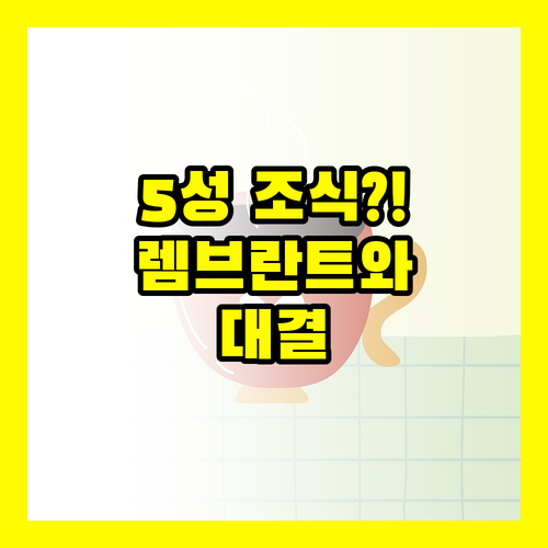 5성 쉐라톤 그랜드 수쿰빗 vs 4...
