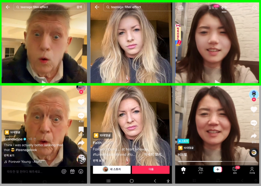 10대 어플을 이용해 변신한 사람들 이미지