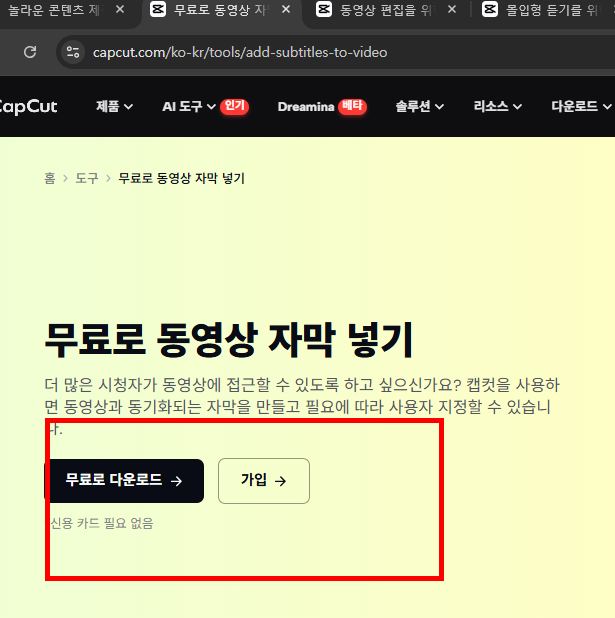 capcut 다운로드 홈페이지 소개