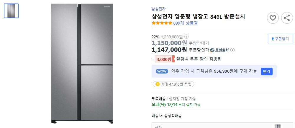 삼성전자-양문형-냉장고-846L-방문설치