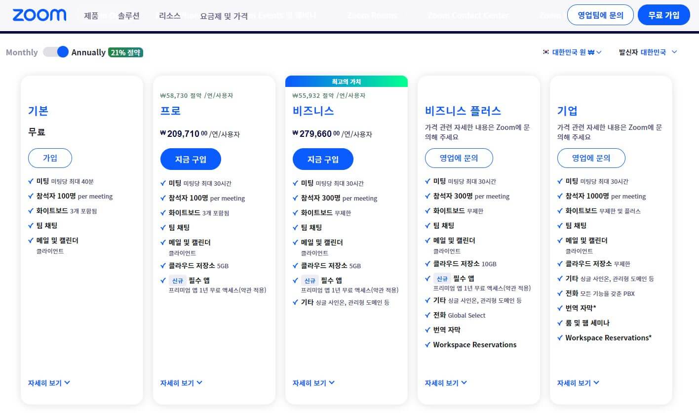 줌PC버전 무료다운로드