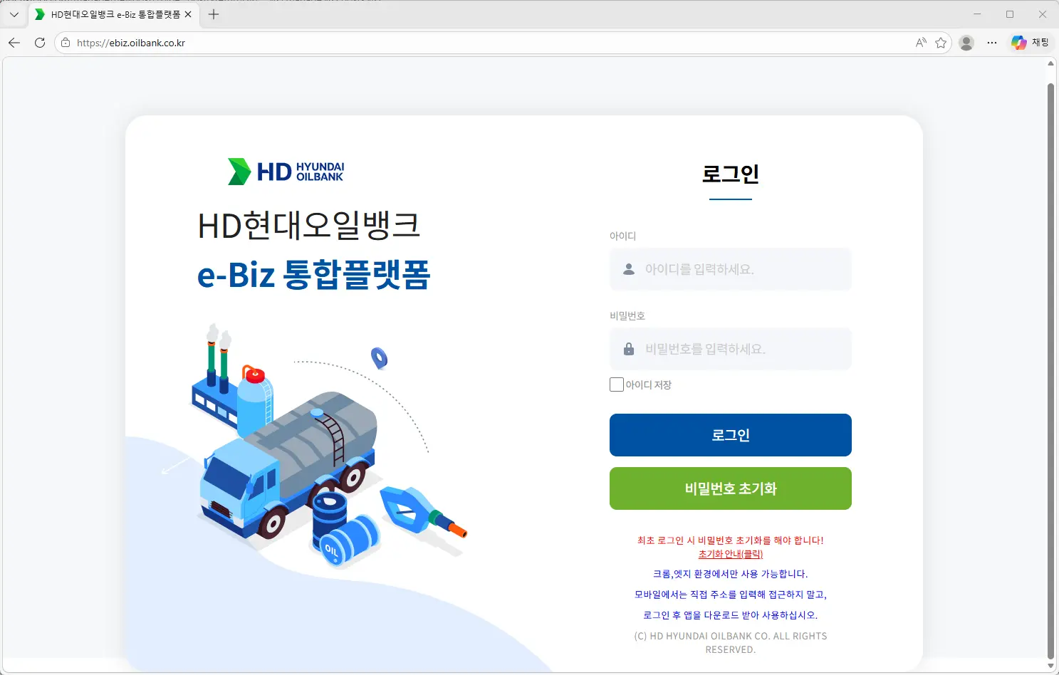 HD현대오일뱅크-e-Biz-통합플랫폼