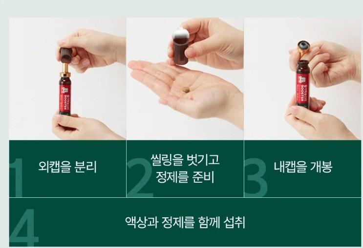 활기력 정관장 섭취 방법