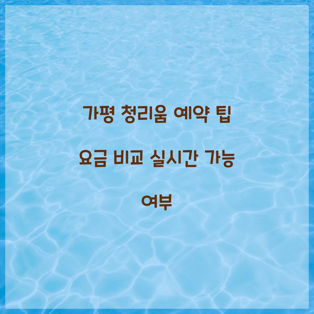 가평 청리움 예약