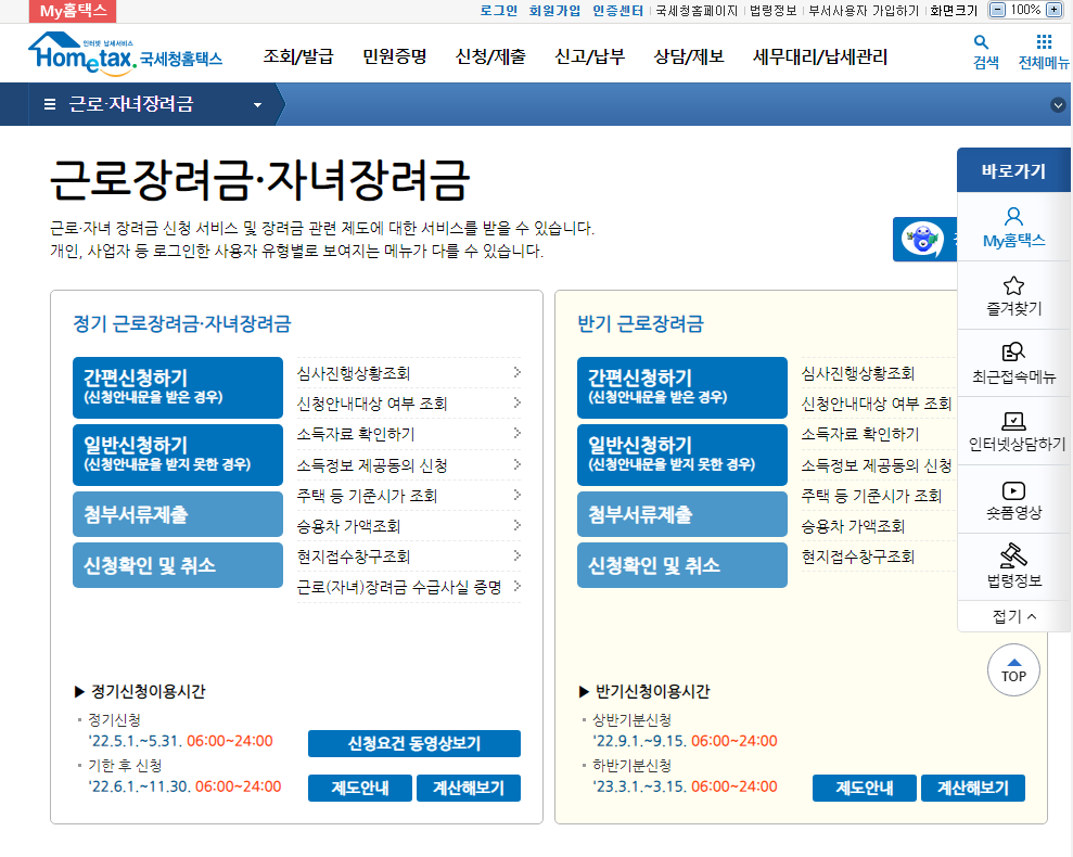 홈텍스 근로장려금 자녀장려금 화면