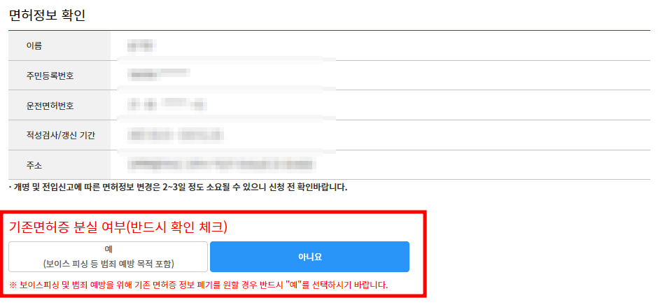 면허정보