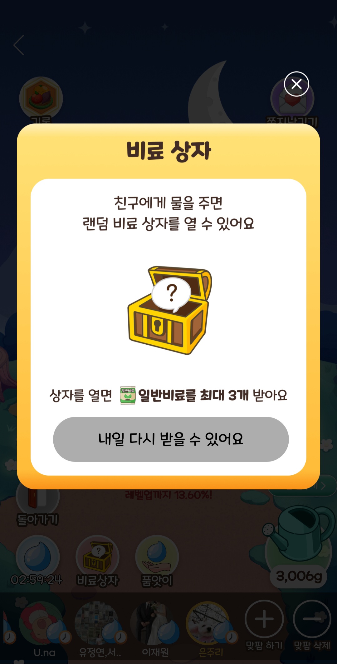 맞팜 비료얻기