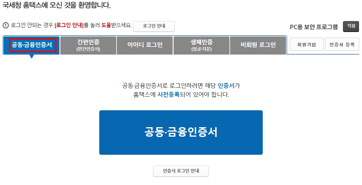 국세청 손택스 홈택스 연소득 확인방법