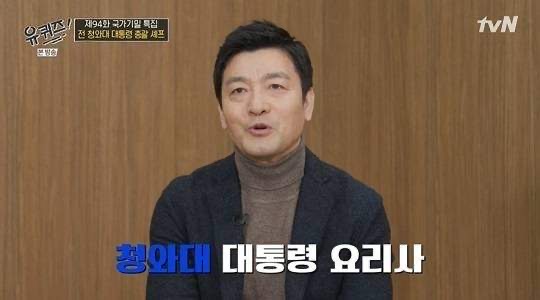 천상현 셰프