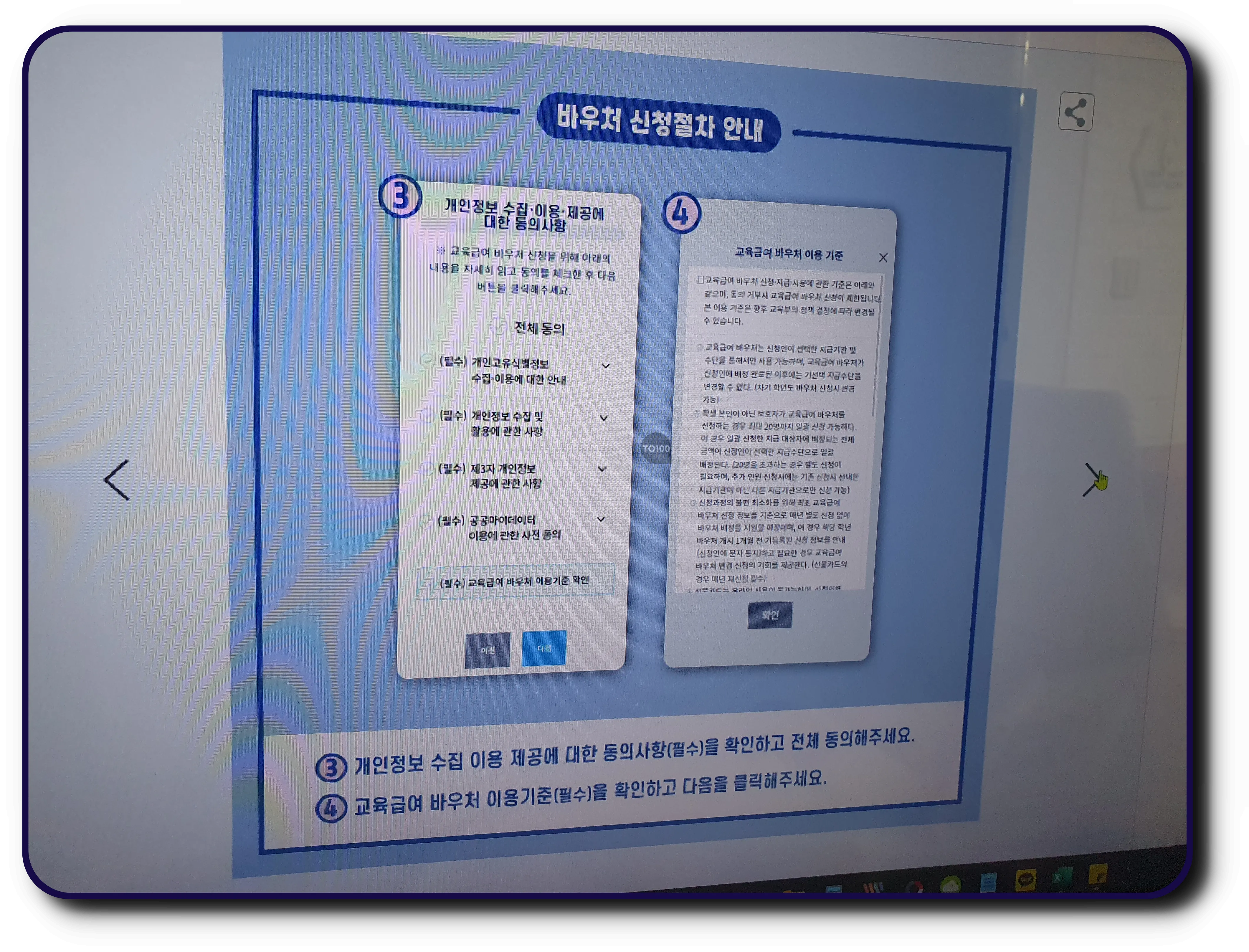 교육급여 바우처 3