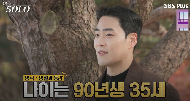 나는솔로25기 남자 직업 나이 영수 영호 영식 영철 광수 상철 자기소개 첫인상선택
