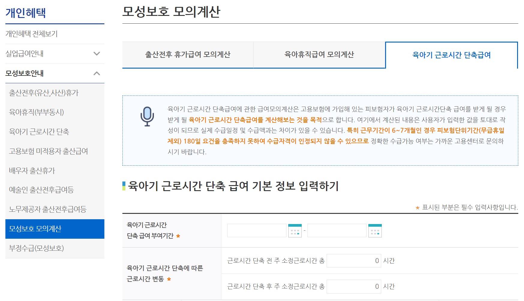 육아단축근무