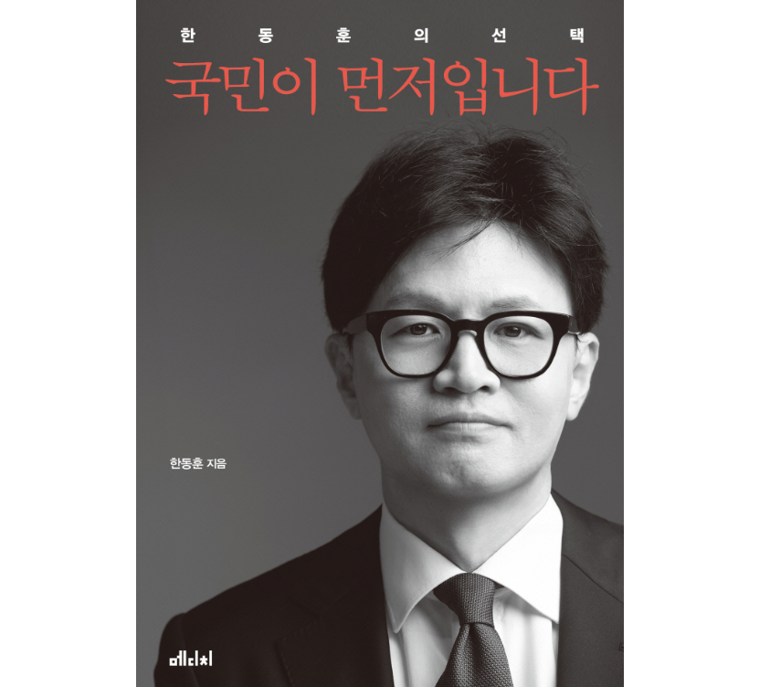 한동훈 책