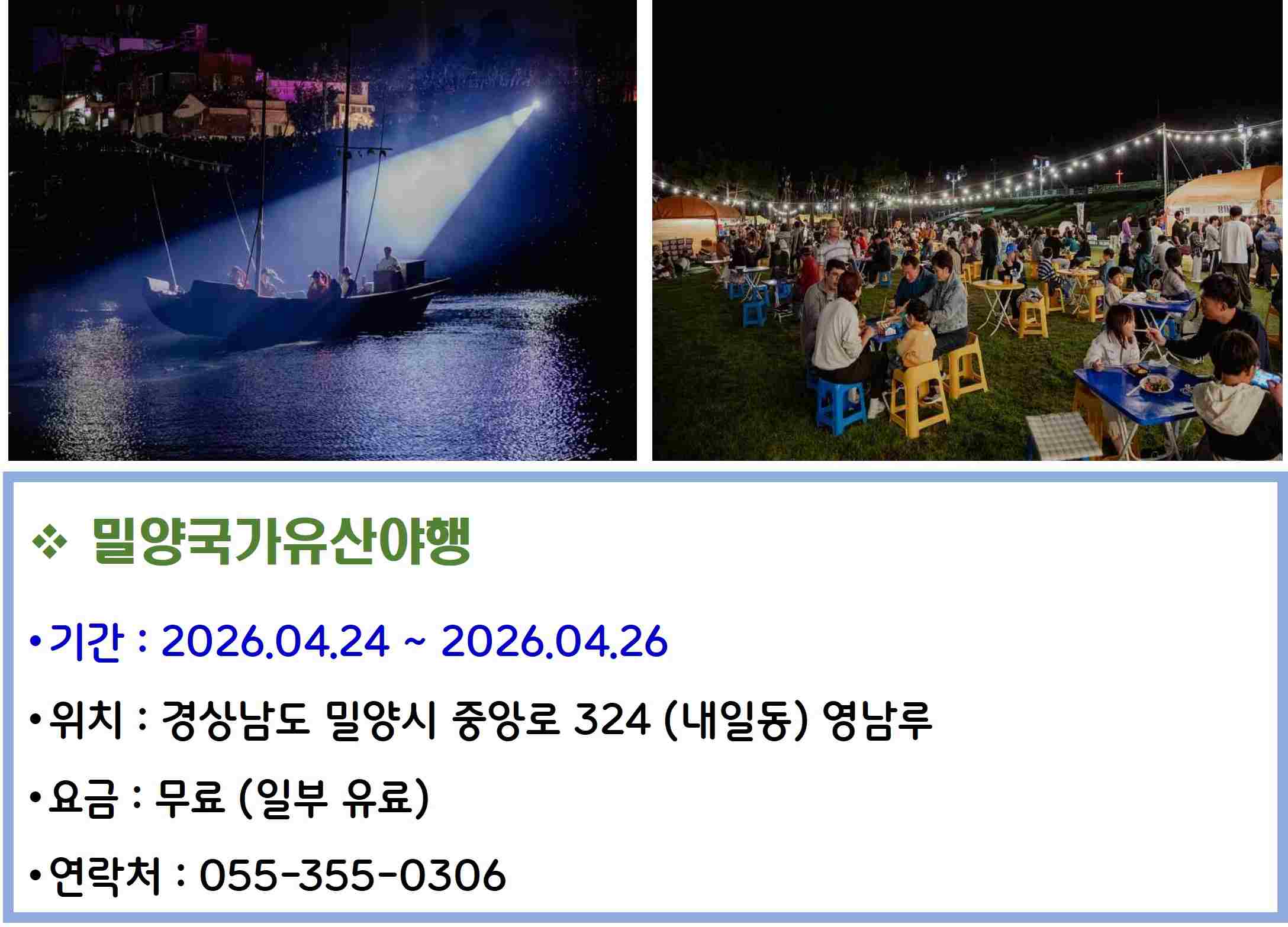 밀양국가유산야행