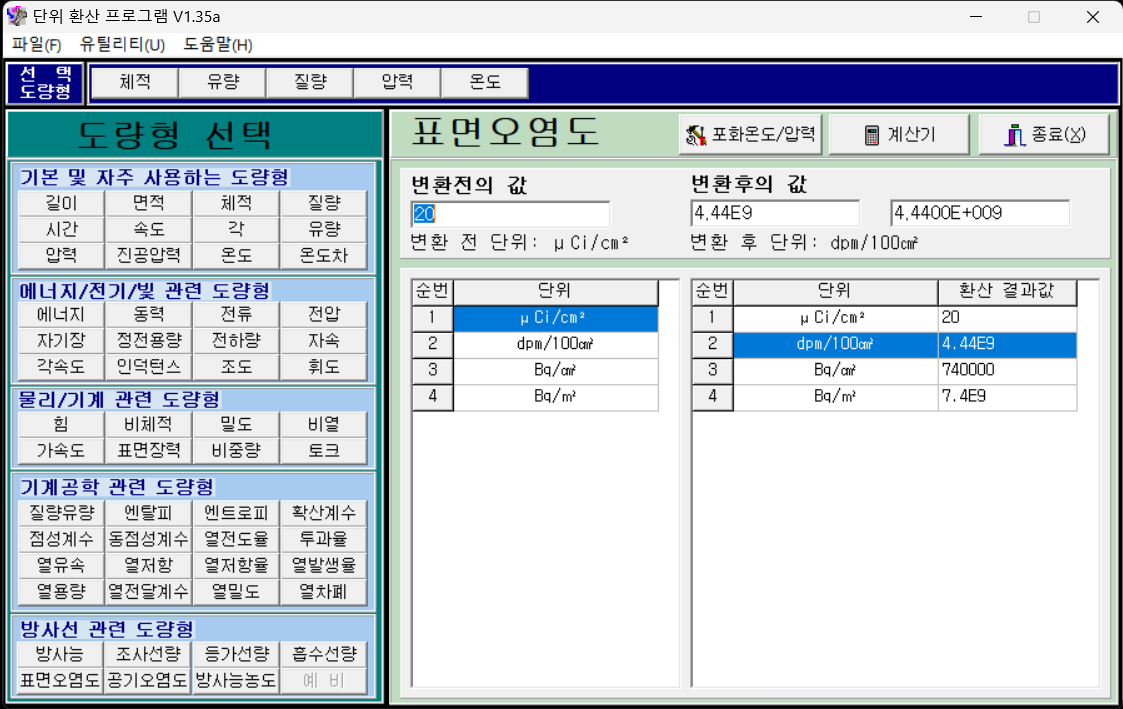 단위환산기 단위환산 프로그램