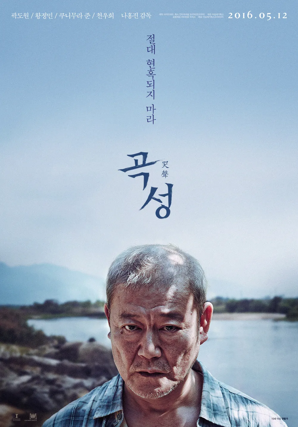 이건 꼭 보자!! 천만관객 영화 제 127편<곡성> &ndash; 영화포스터