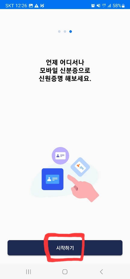모바일 신분증