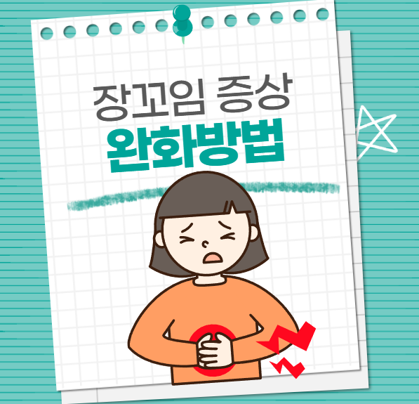 장이 꼬이는 느낌 증상, 원인 및 완화 방법(배가 단단, 콕콕 찌르는 복통)