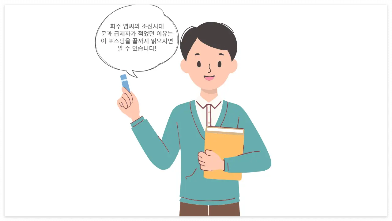 파주 염씨 관련 이미지