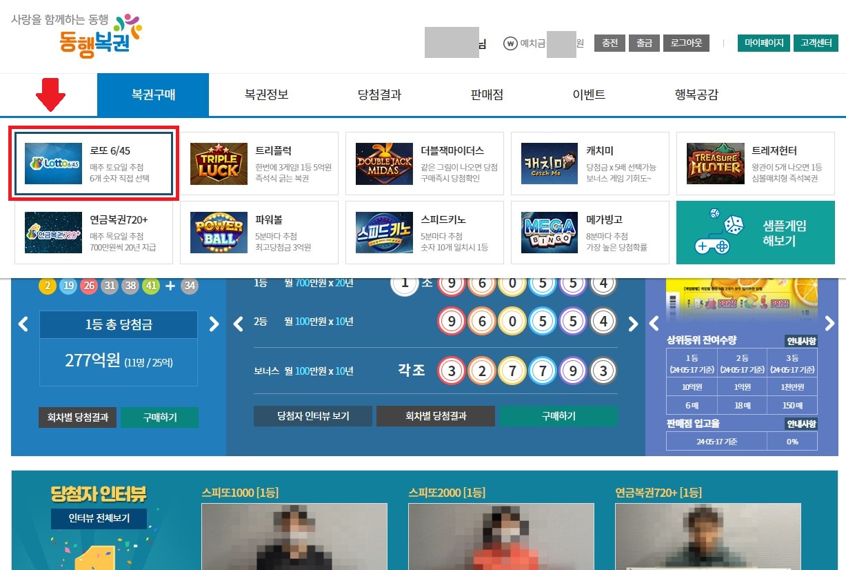 동행복권 로또 6/45 선택
